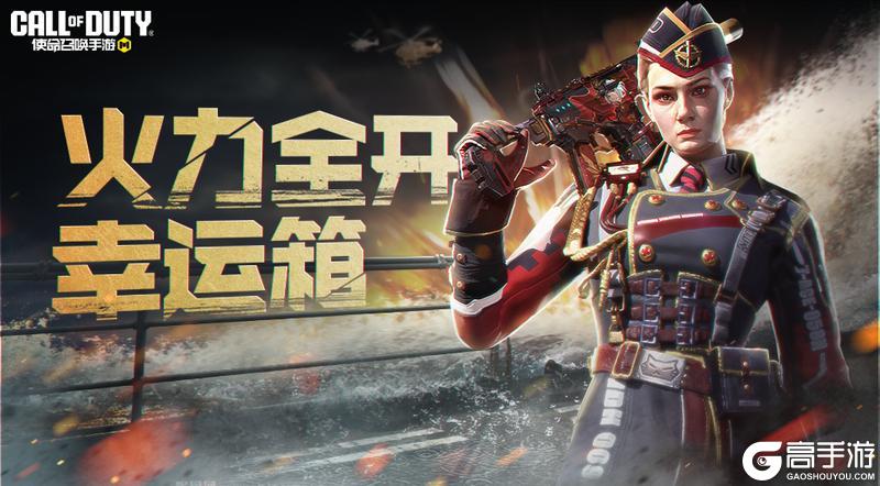 《使命召唤手游》这周是哪些老朋友回来了？