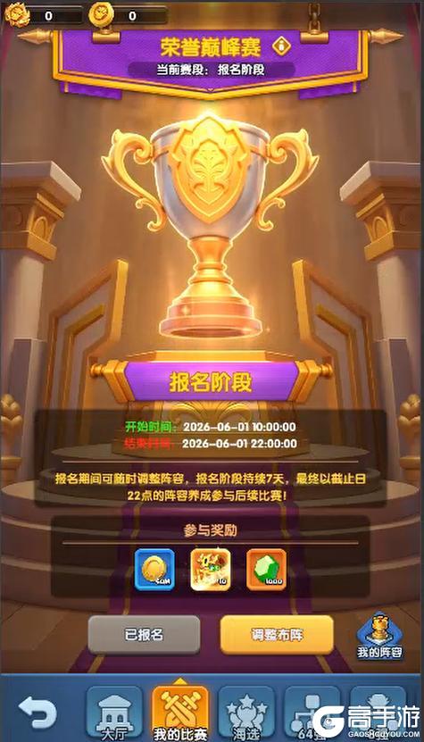 《怪物联萌》荣耀巅峰赛登场！赢取专属属性宝玉！