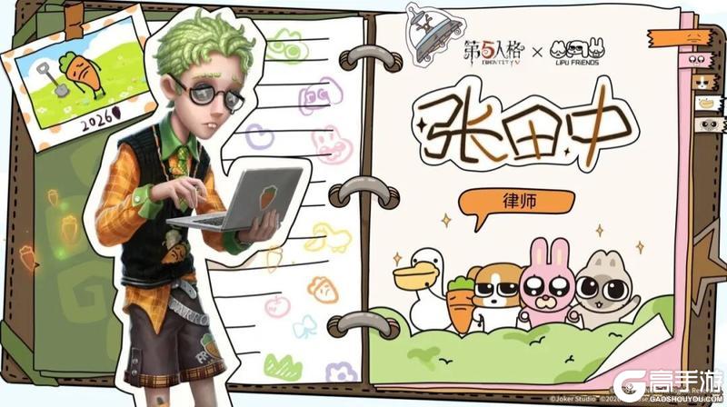 《第五人格》「奇珍时装」律师-张田中4月2日正式上架商城