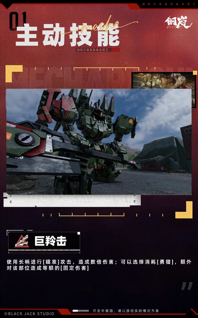 《钢岚》机师档案 |「风与铁的守望」吉赛尔·梅耶