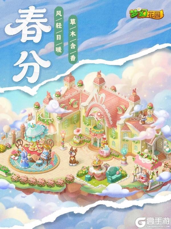 《梦幻花园》【春分已至】阳光明媚，花园踏青好时光