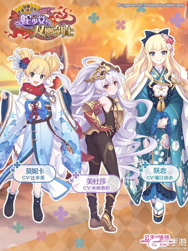 《公主连结》剧情活动「迎春吉奥·矶汉拿 蛇少女与双丽剑士」登场角色介绍