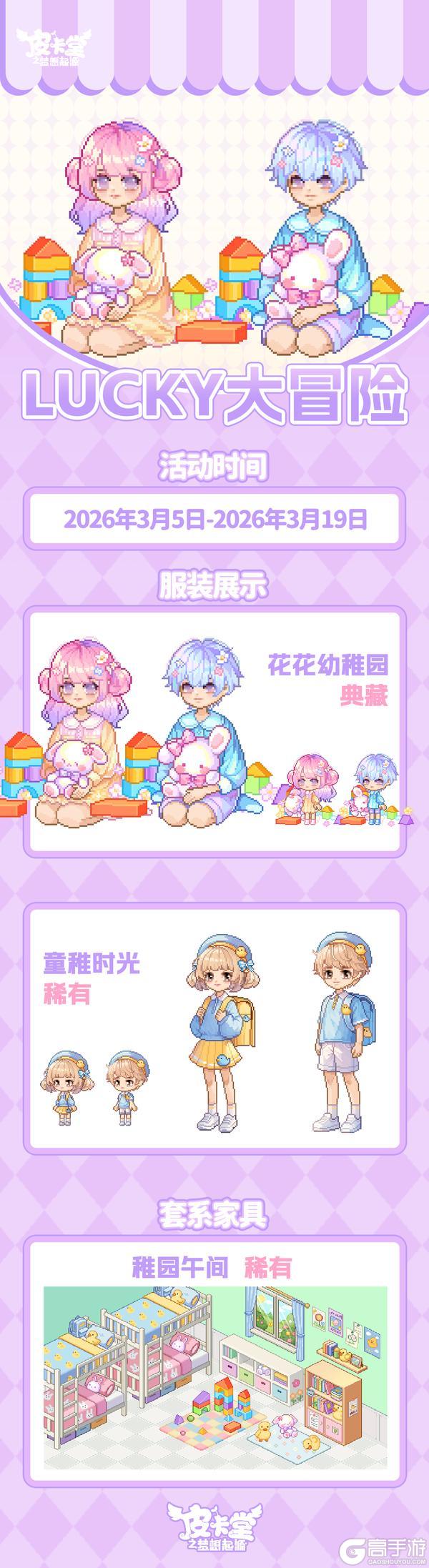 《皮卡堂之梦想起源》更新预告|3月5日更新 寄往春天的请柬