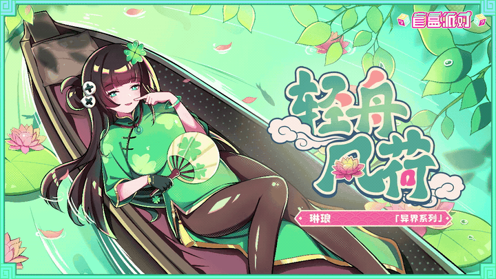 《盲盒派对》「次元侦探团」活动情报大公开!