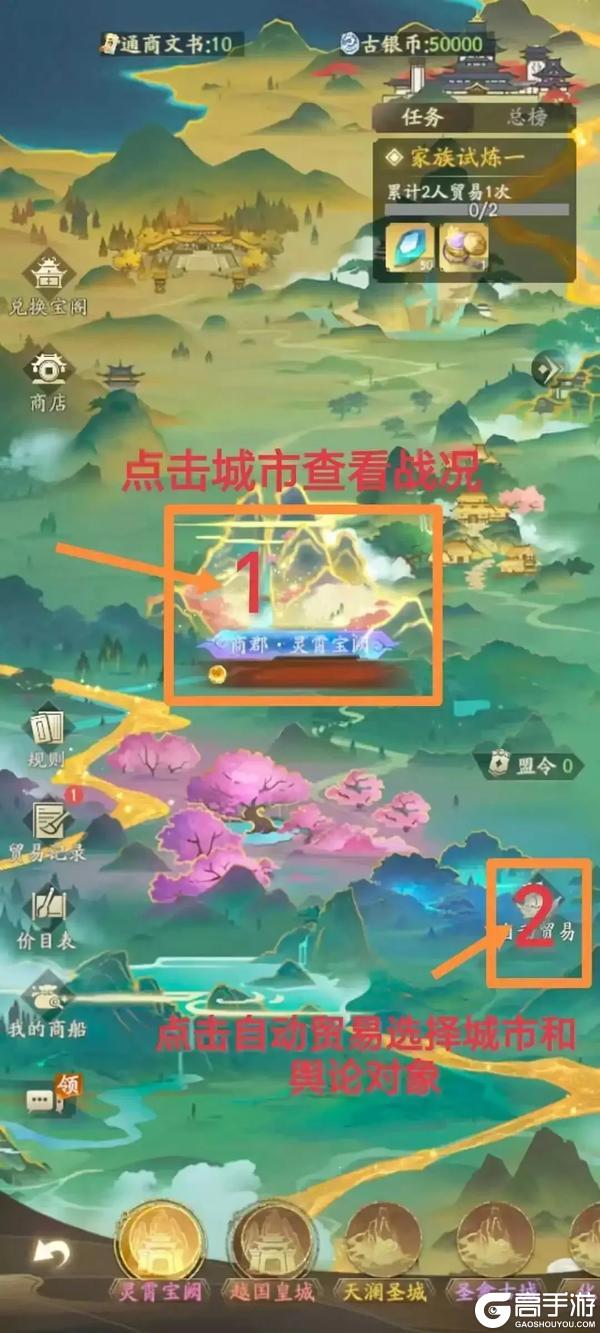 《凡人修仙传：人界篇》「商盟争霸」跑商小技巧，每周5888灵石轻松到手！