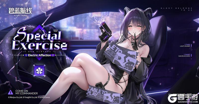 《碧蓝航线》貀换装「Electric Affection」丨顺利会面~