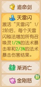 《梦幻西游》九转天阶赛季末冲分指南：“天雷闪”助你直上至尊