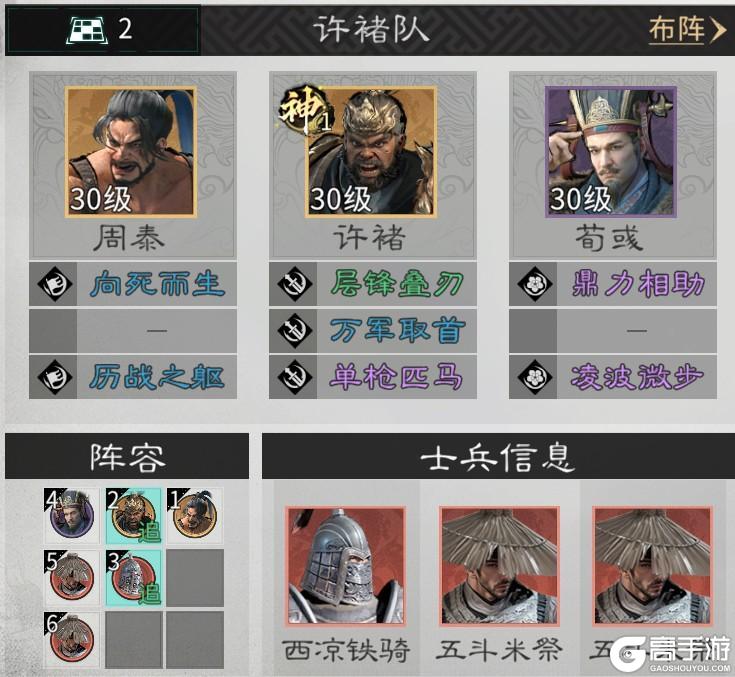 《三国:天下归心》阵容推荐:「护卫点杀队」阵容搭配详解!