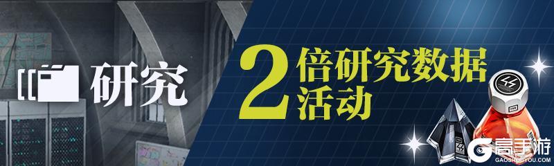 《溯回青空》【奖励2倍作战：研究 进行中】