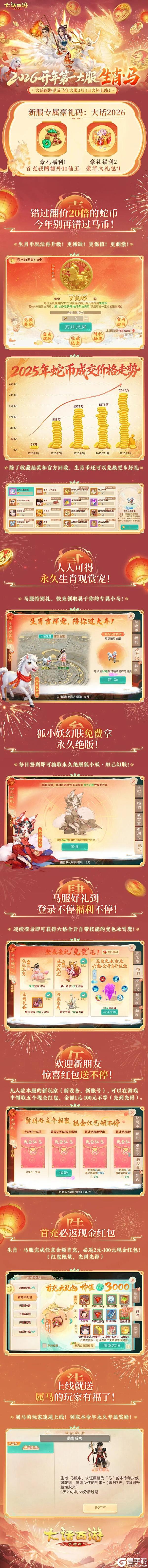 《大话西游》2026生肖服今日盛大开服 福利盘点看这篇