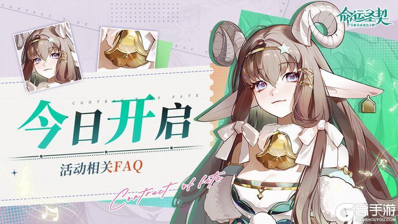 《命运圣契》百媚踏春游&回归活动，你想了解的都在这！