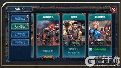 玩法介绍！《战警：大国崛起》「巅峰竞技场」挑战规则详解