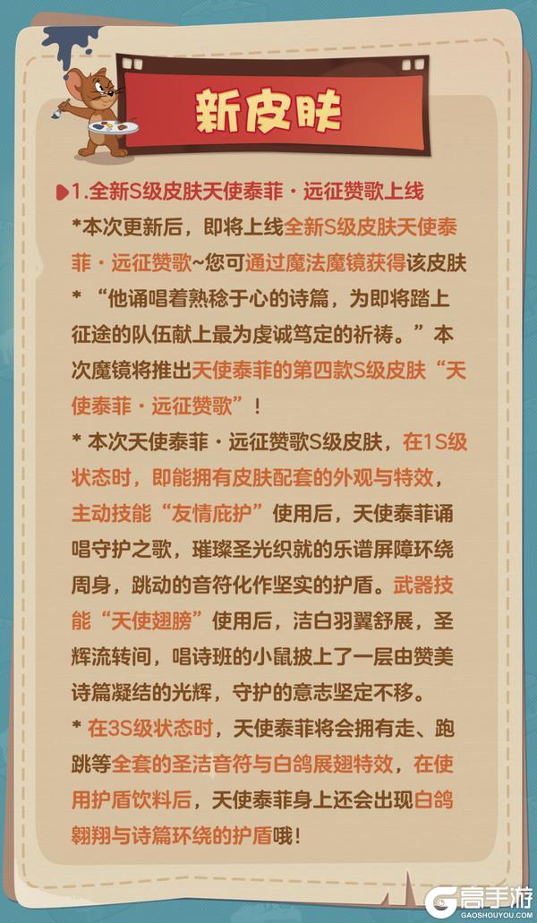 《猫和老鼠》3.26更新公告丨更多精彩快来一览具体内容吧！