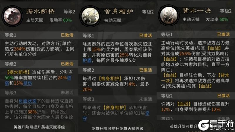 《三国:天下归心》据水断桥阻敌势万人之敌护虎痴