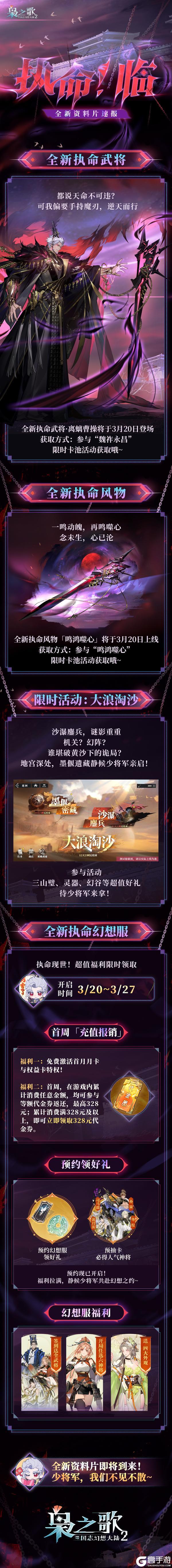 《三国志幻想大陆2：枭之歌》全新资料片 「执命！临」速报上线，这些新内容别错过啦~