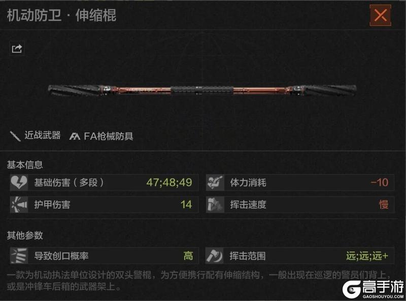 《暗区突围》机动防卫丨全新近战武器【机动防卫·伸缩棍】