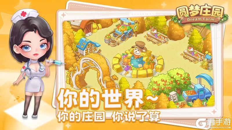 《圆梦庄园》内测正式开启！限定好礼免费拿