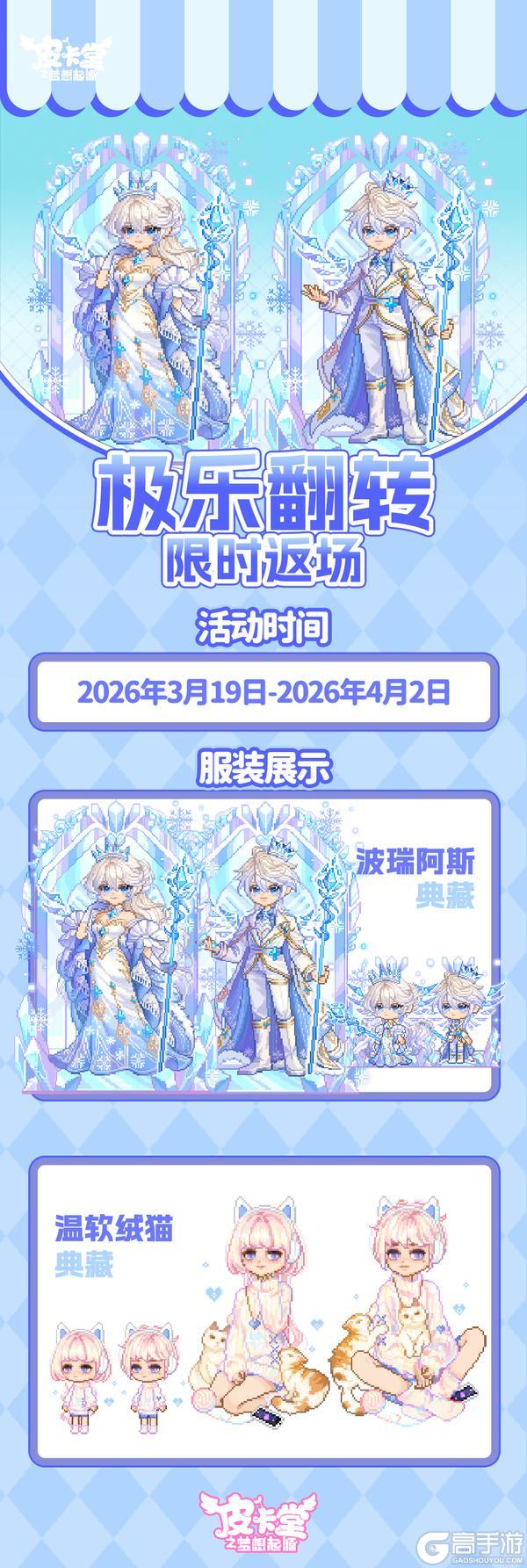 《皮卡堂之梦想起源》3月19日更新 梦是夜的呢喃