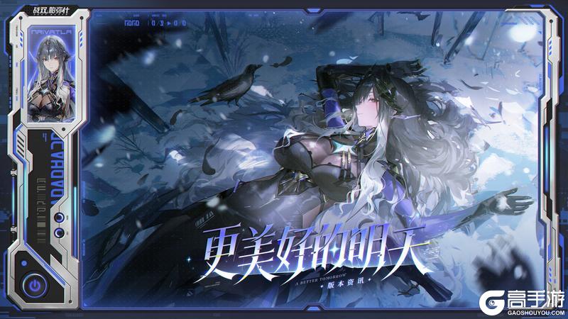 《战双帕弥什》♢更美好的明天 | 版本内容资讯♢