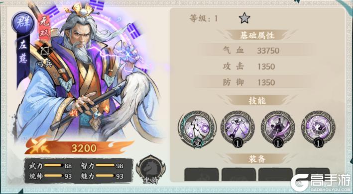 《百战群英》武将攻略：「左慈」技能&实战搭配详解