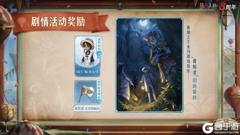 八方欢聚，心跃同行《第五人格》八周年前瞻直播回顾