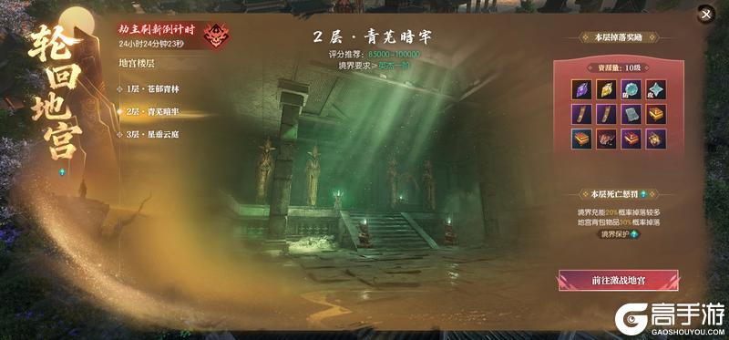 《遇见逆水寒》入局即酣战，撤离即暴富！轮回地宫限时回归