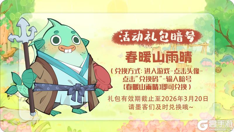 《妙笔江山》芳春启序，惊喜踏春而来！