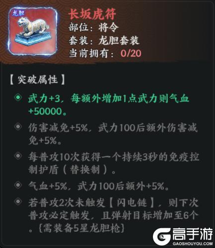 《百战群英》宝物攻略：龙胆套装深度解析&养成建议！