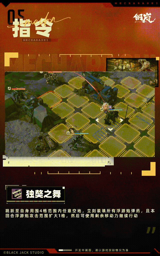 《钢岚》机师档案 |「风与铁的守望」吉赛尔·梅耶