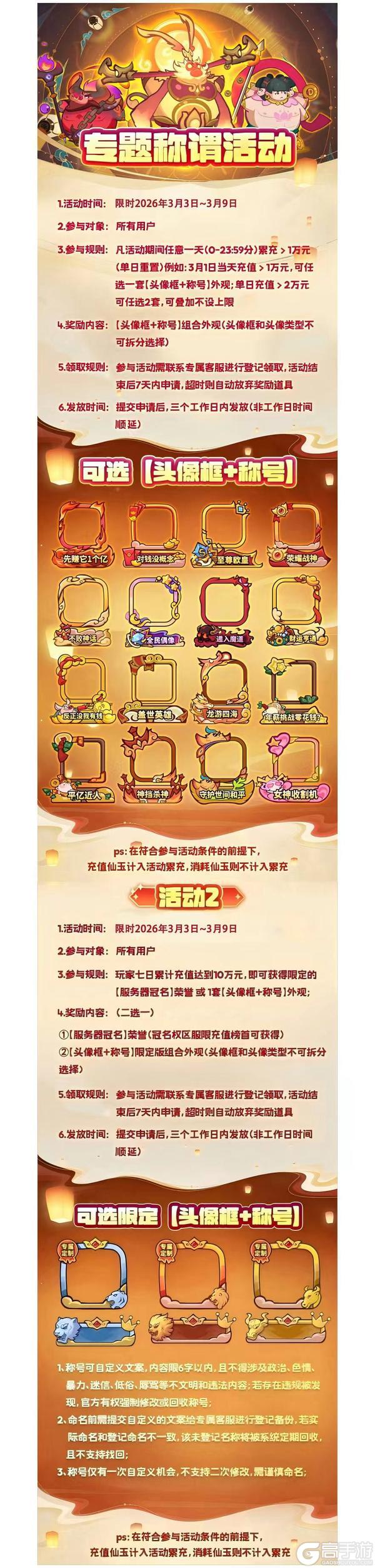 《西游除妖》限时活动（3.3-3.9）