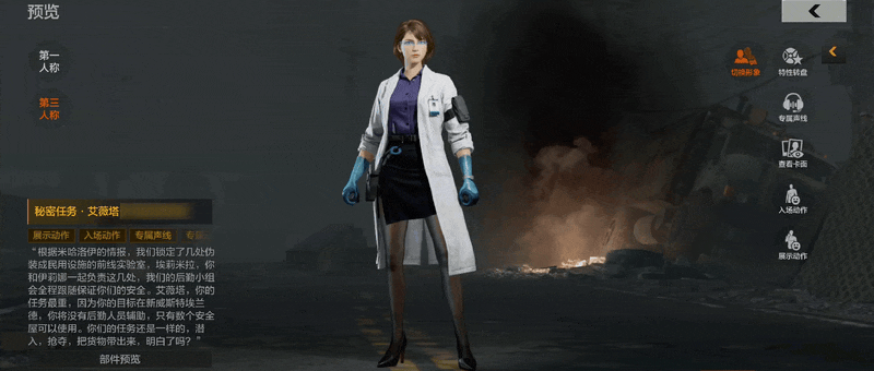 《暗区突围》千面·艾薇塔丨全新角色外观【秘密任务·艾薇塔】&【艾薇塔】