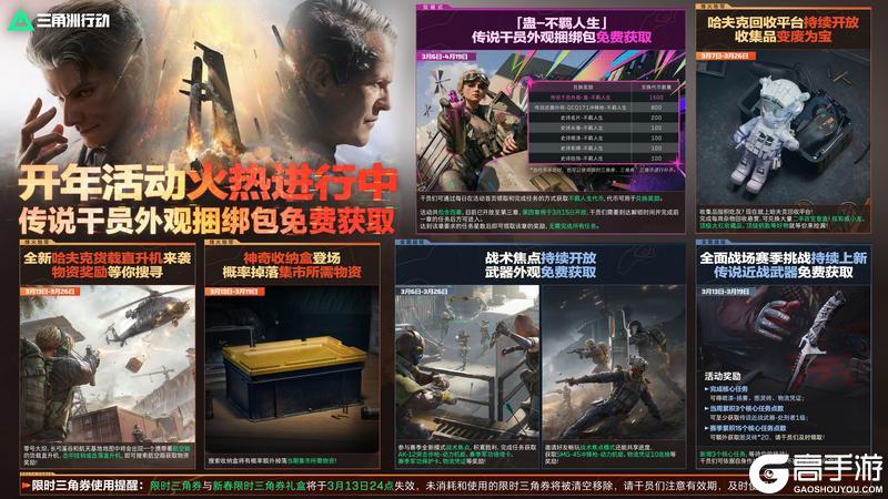 《三角洲行动》开年活动火热进行中，传说干员外观捆绑包免费获取！