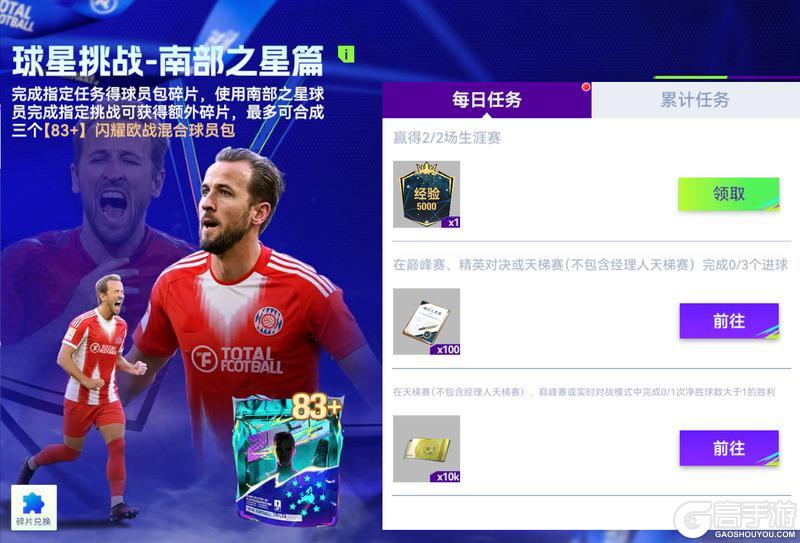 《最佳球会》球星挑战登录礼已备好！更有87+球员周末领！