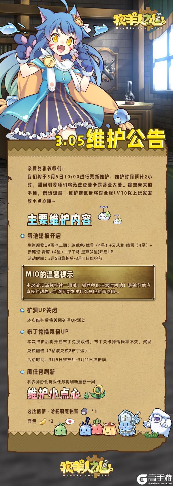 《牧羊人之心》3月5日更新公告