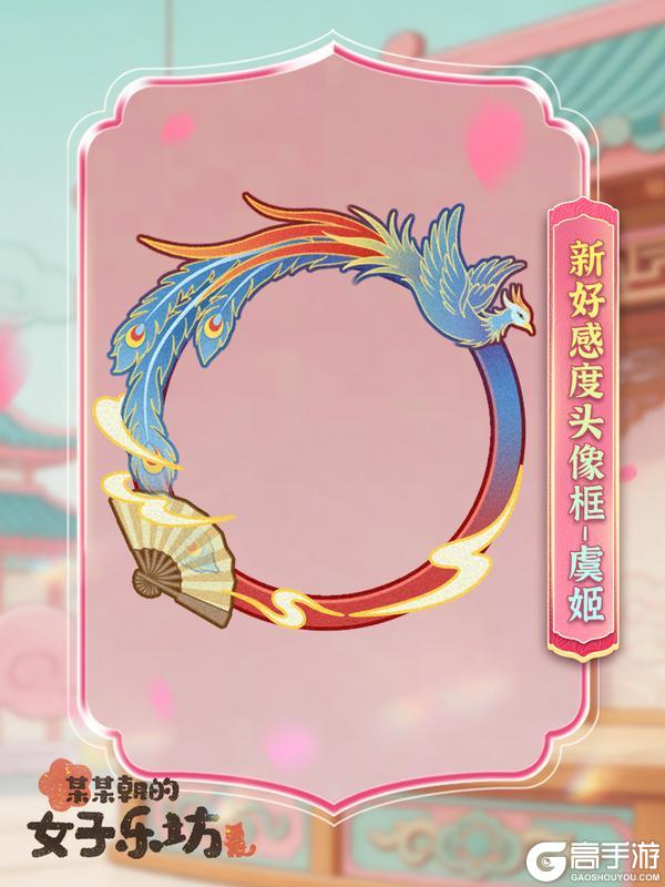 《某某朝的女子乐坊》3月12日 苍芷新衣亮相 好感度头像框上新！