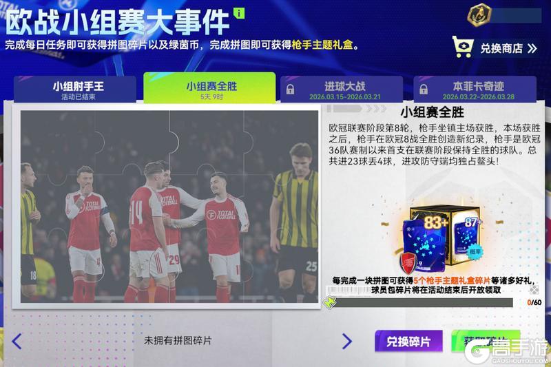 《最佳球会》球星挑战登录礼已备好！更有87+球员周末领！