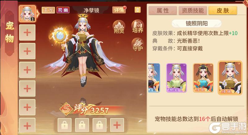 《梦想桃源》新司幽预告丨宝镜澄明 全新司幽·净孽镜登场！