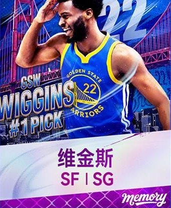 《美职篮巅峰对决》】全新回忆球员“人类十八分精华”勇士维金斯来袭！