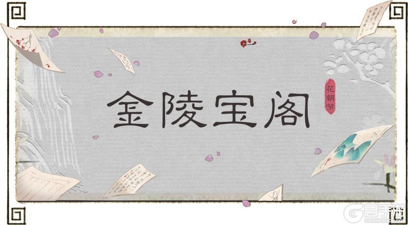 《一梦江湖》平行服 | 花朝节时装唯美上新！