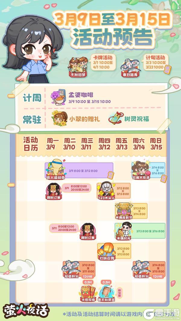 《萤火夜话》3月第2周活动预告请查收