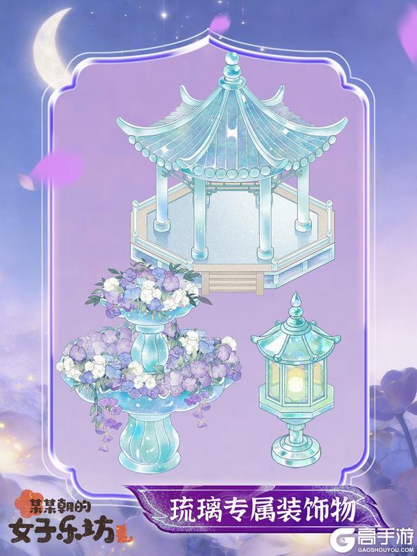 《某某朝的女子乐坊》更新公告丨3月26日 学员新衣亮相，琉璃装饰物上新！