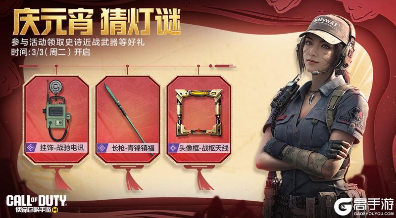 《使命召唤手游》三月开门迎春风，自选传说武器免费拿！