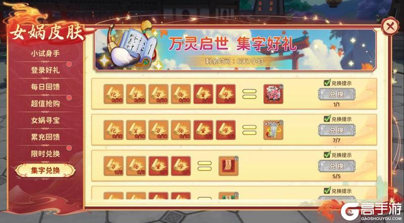 《热血江湖：归来》活动预告|女娲启示烬天翼现