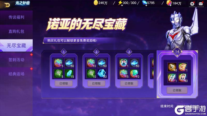 《奥特曼宇宙英雄》光曜守护版本上线