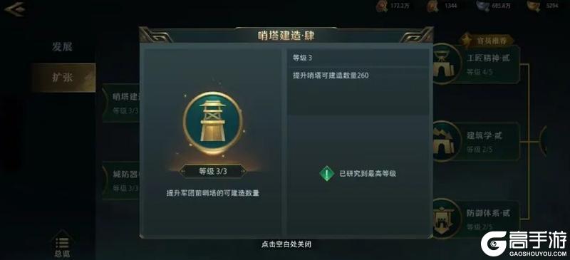 《卧龙吟2》哨塔（箭塔）规则详细解析