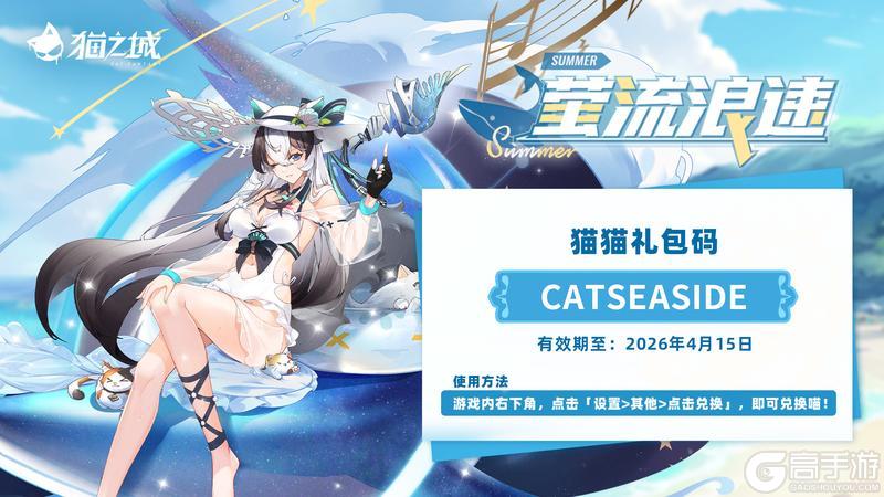 《猫之城》「萤流浪速」惊喜礼包