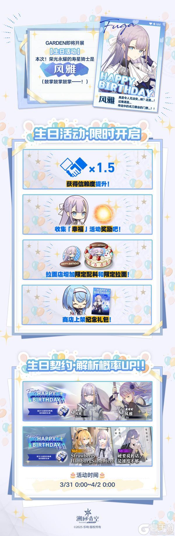 《溯回青空》✨ 风雅生日祭2026 ✨