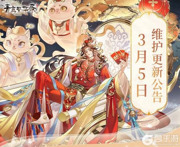 《青鸾繁华录》3月5日更新公告丨财神血统返场