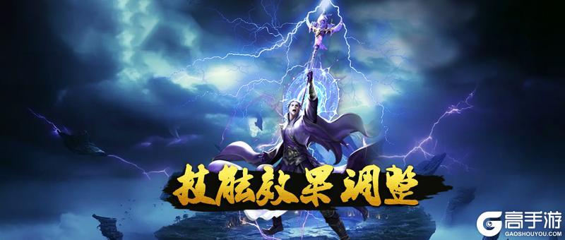 《蜀山传奇》4月技能效果调整预告