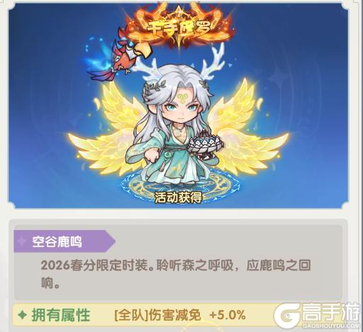 《口袋斗罗大陆》春野寻游上线！全新春日外观 & 拼图玩法来袭